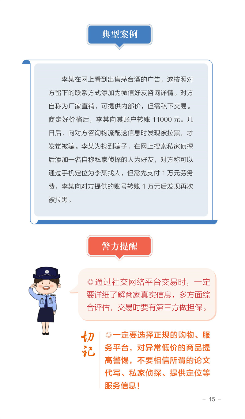 反詐手冊(cè)終稿單頁(yè)_18.jpg