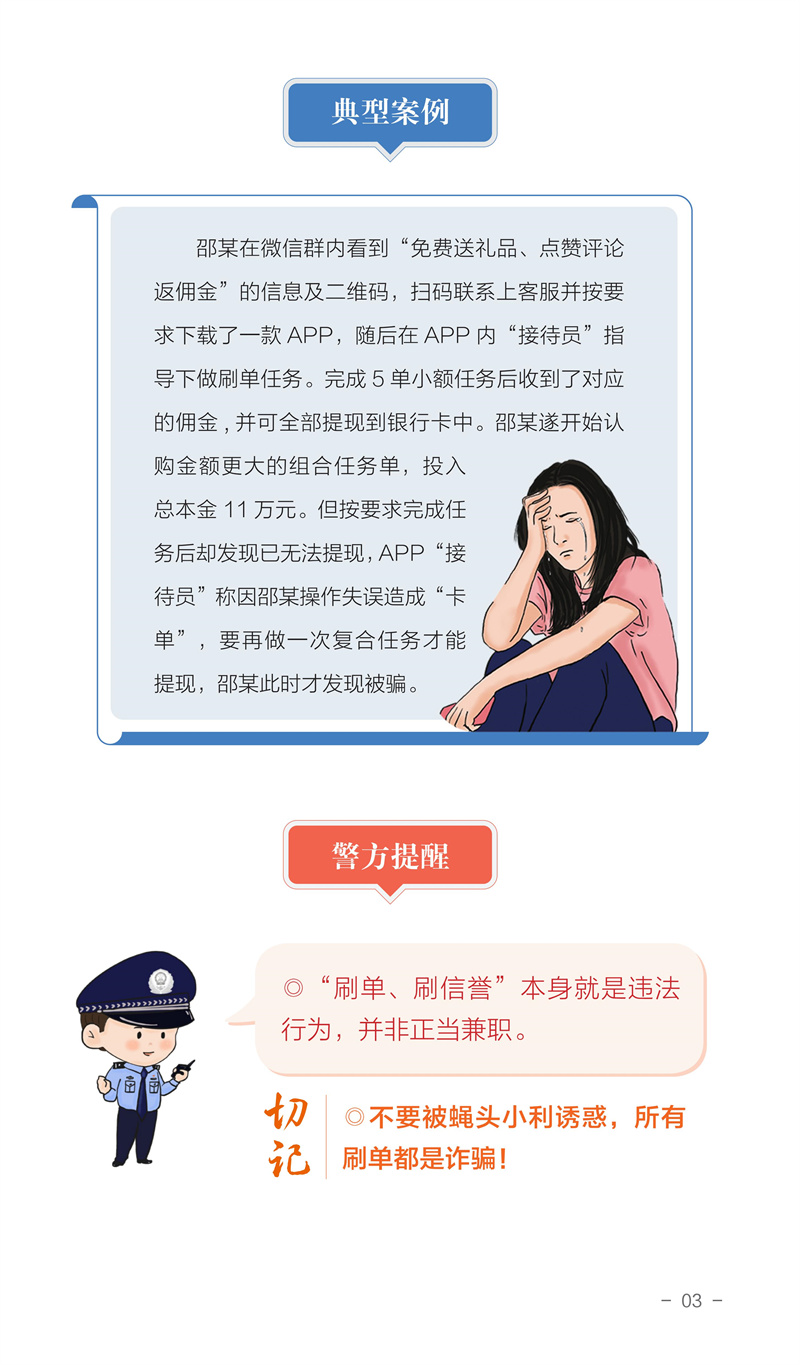 反詐手冊(cè)終稿單頁(yè)_06.jpg