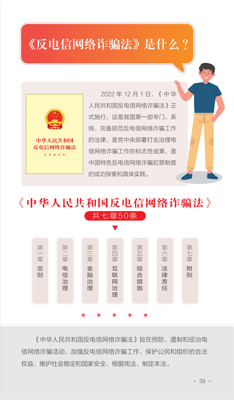反詐手冊(cè)終稿單頁(yè)_42.jpg