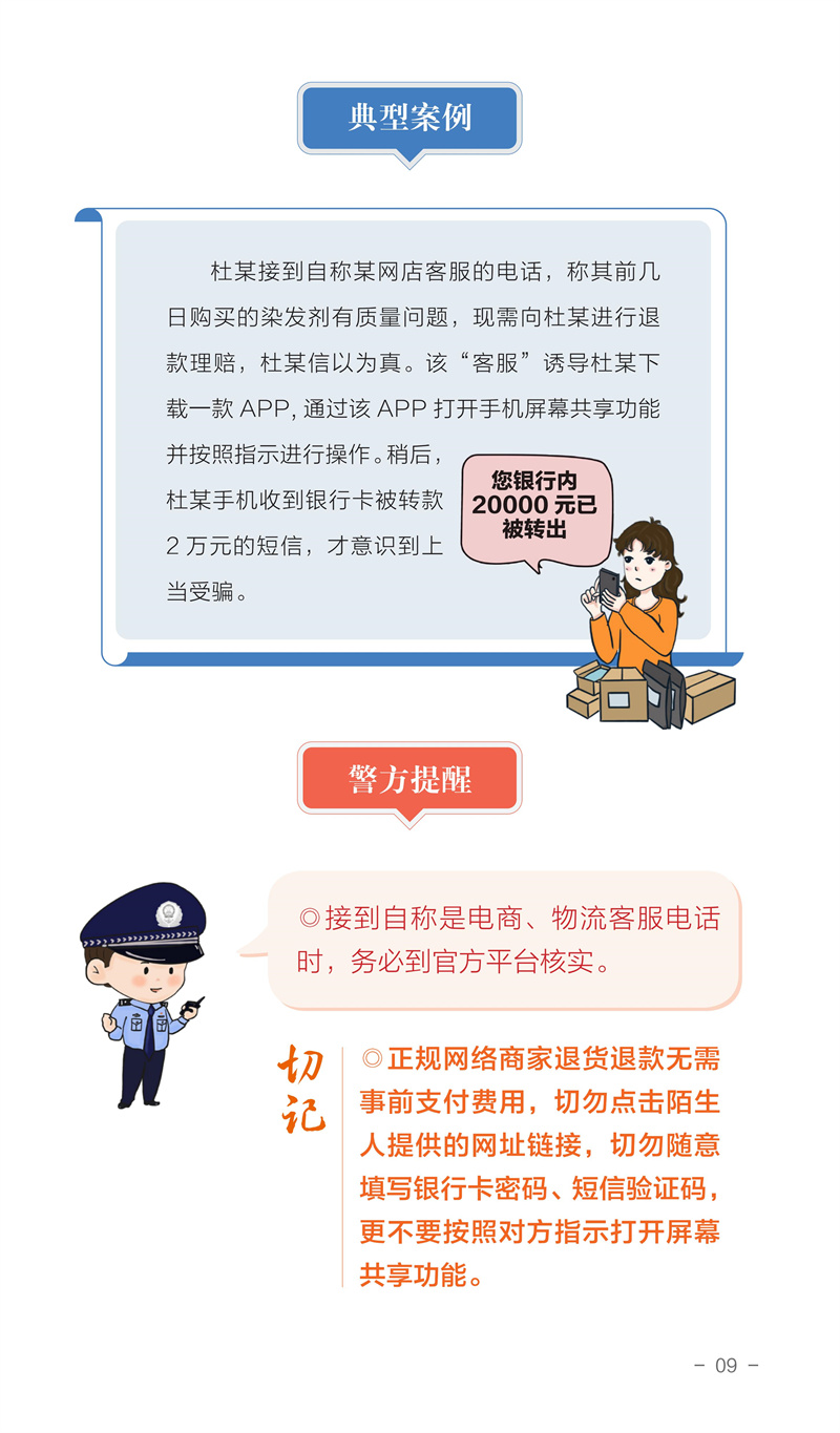 反詐手冊(cè)終稿單頁(yè)_12.jpg