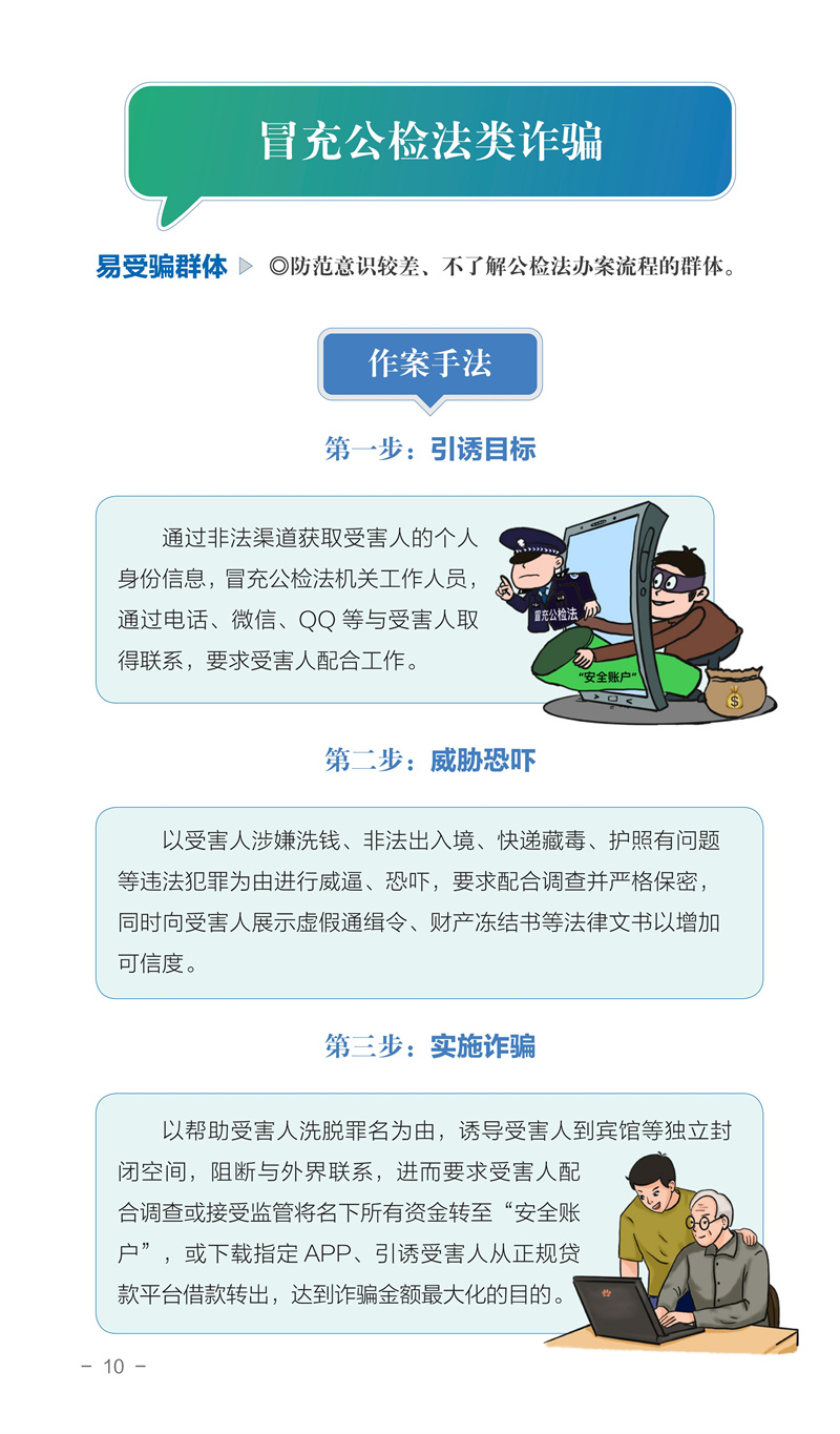 反詐手冊(cè)終稿單頁(yè)_13.jpg